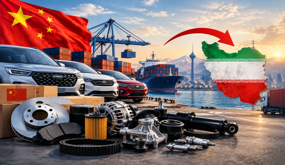 واردات لوازم یدکی ماشین چینی